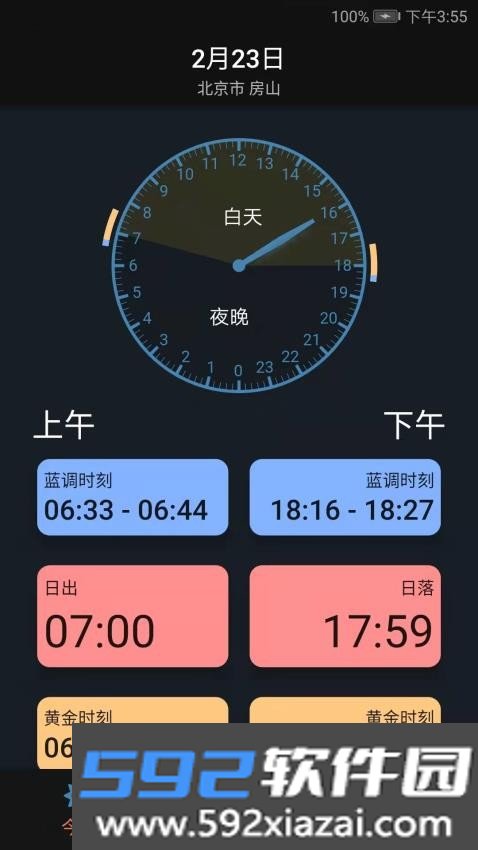 日月时光app截图1