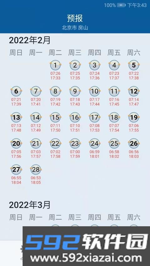 日月时光app截图2