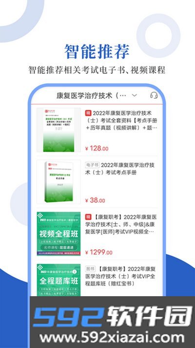 康复医学圣题库