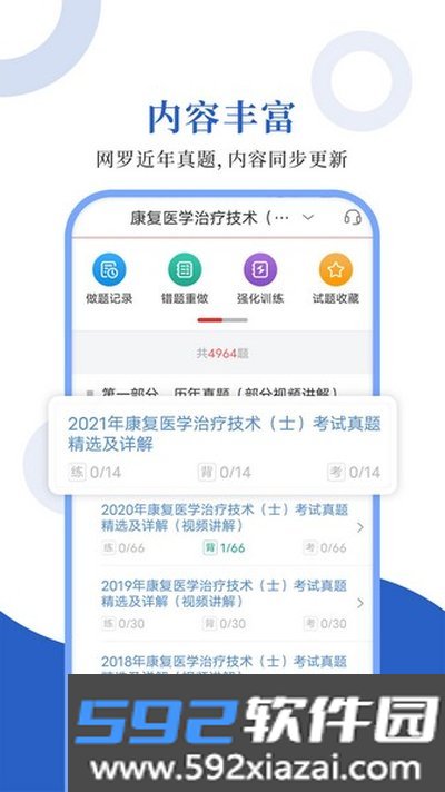 康复医学圣题库最新版截图1