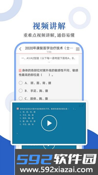 康复医学圣题库最新版截图2