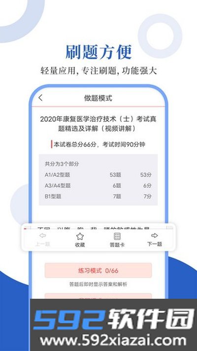 康复医学圣题库最新版截图3