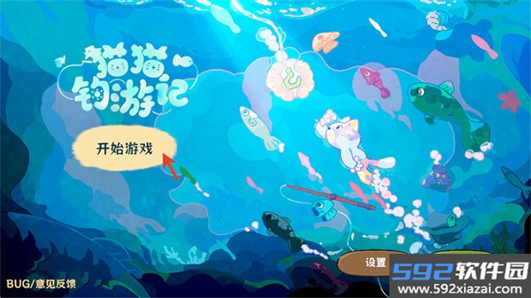 猫猫钓游记