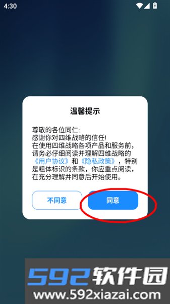 四维战略app