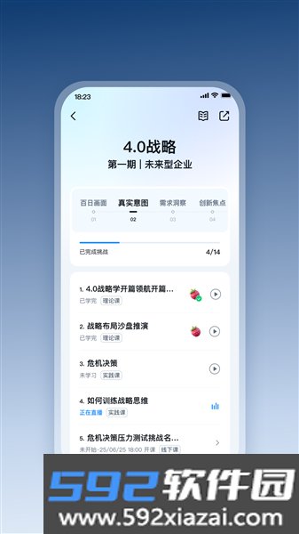 四维战略app安卓版截图2