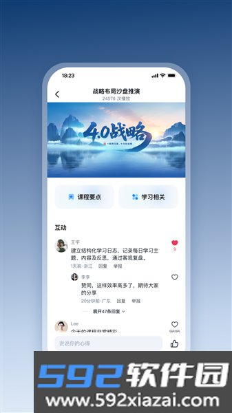 四维战略app安卓版截图4
