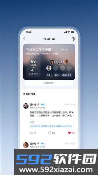四维战略app安卓版截图5