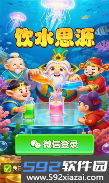饮水思源赚钱游戏截图2