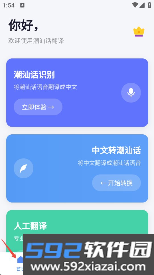 潮汕话翻译器app