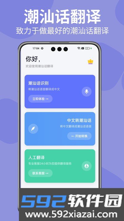 潮汕话翻译器app官方版下载截图1