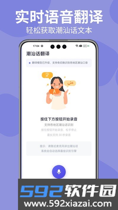 潮汕话翻译器app官方版下载截图2