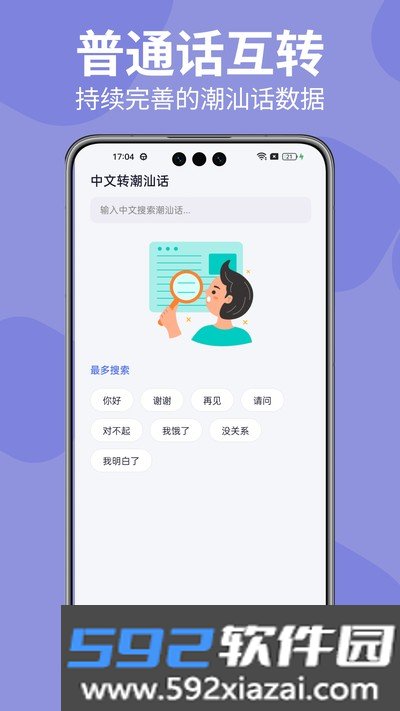 潮汕话翻译器app官方版下载截图3