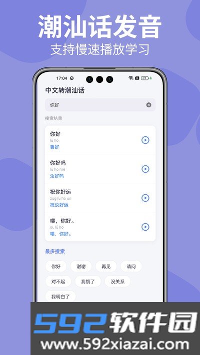 潮汕话翻译器app官方版下载截图4