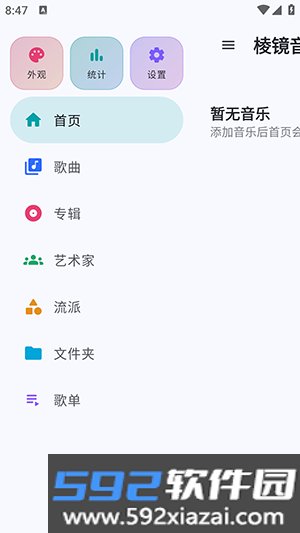 棱镜音乐PrismMusic截图3