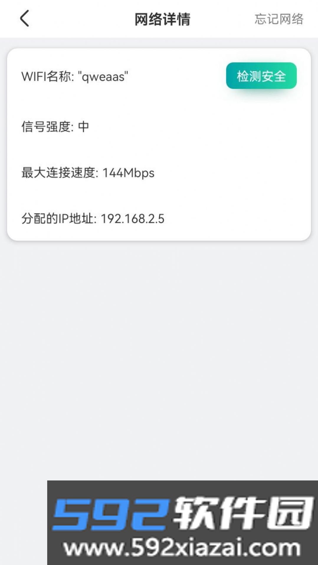 WiFi快快连app手机版截图1