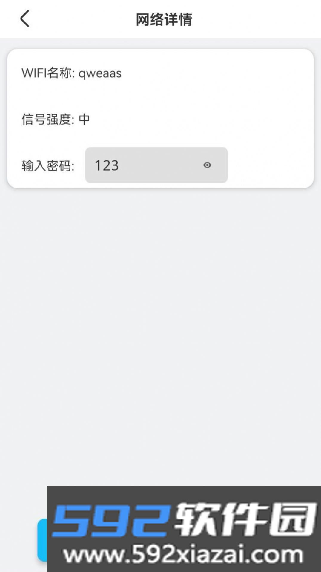 WiFi快快连app手机版截图2