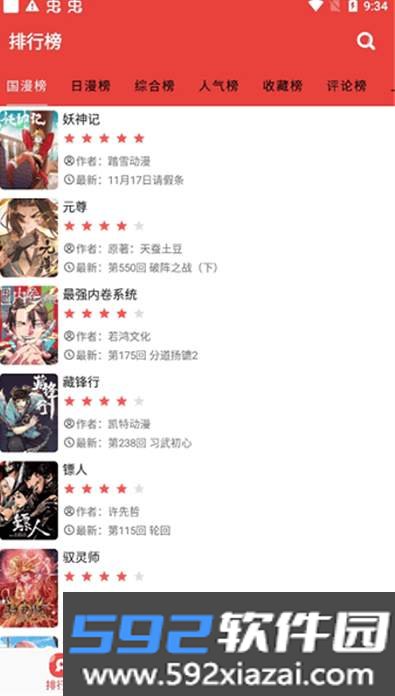 藩茄漫画最新版截图1