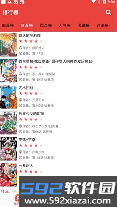 藩茄漫画最新版截图2