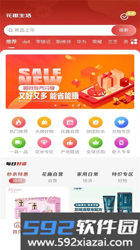 花趣生活app截图1