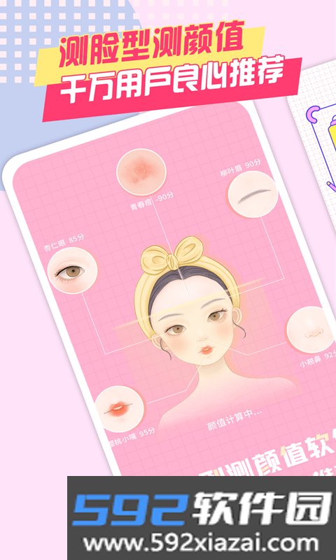 测脸型测颜值app截图0