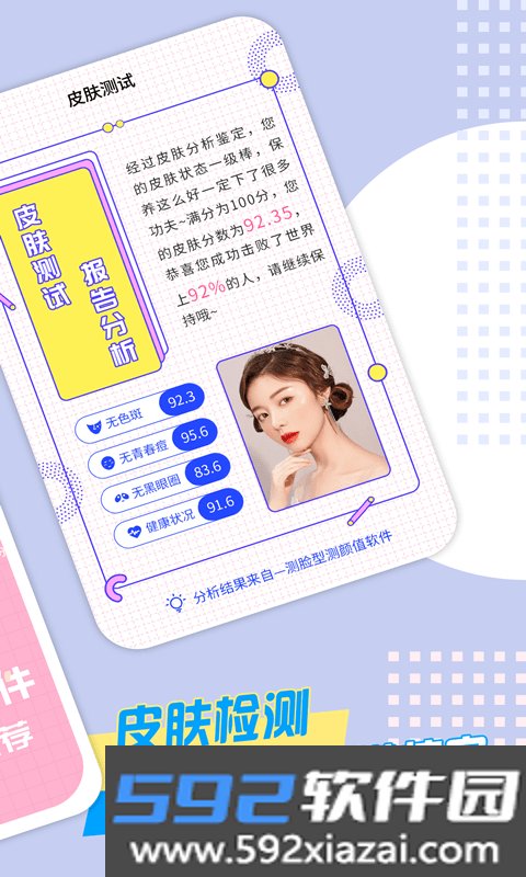 测脸型测颜值app截图1