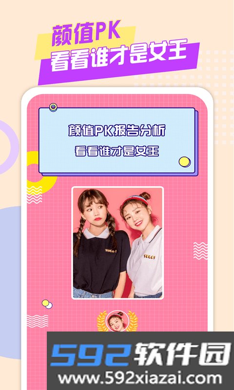 测脸型测颜值app截图2