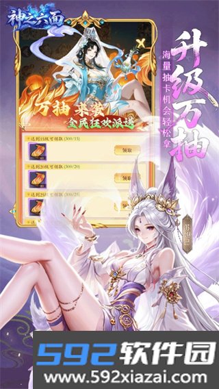 神之六面2026最新版下载截图1