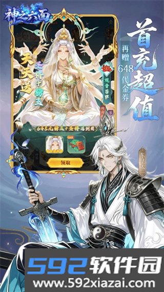 神之六面2026最新版下载截图2
