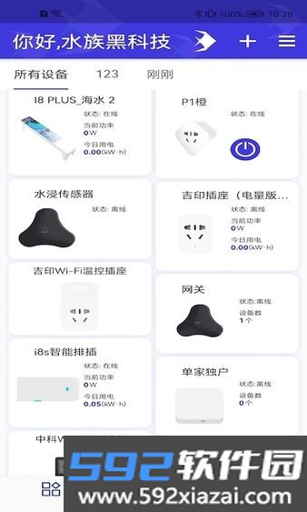 智能水族专业版(吉印智能插排app)截图1