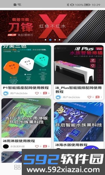 智能水族专业版(吉印智能插排app)截图3