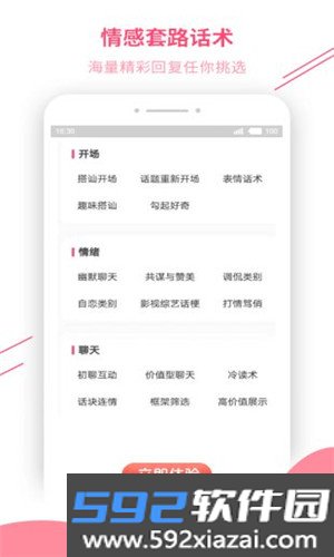 恋爱辅助器app