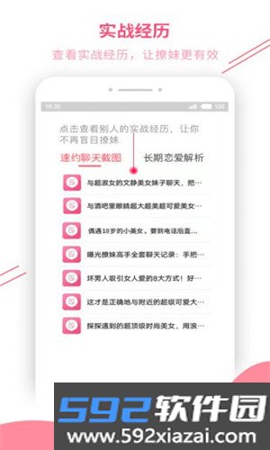 恋爱辅助器app截图2