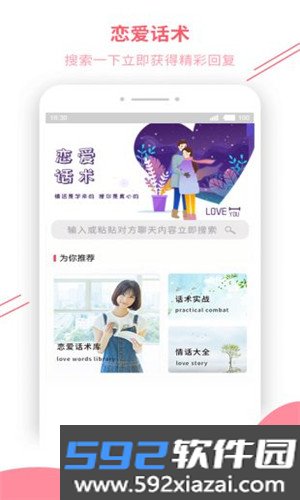 恋爱辅助器app截图3