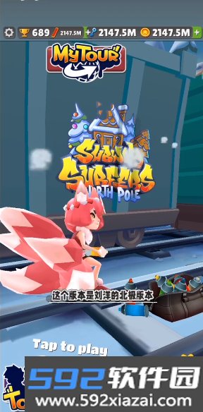 地铁跑酷liuyang公益版截图1