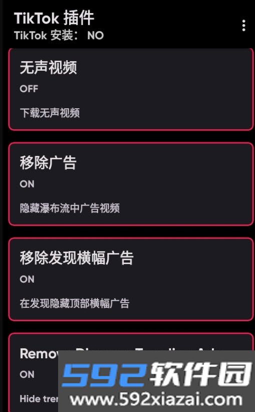 TikTok Plugin中文版.apk截图2