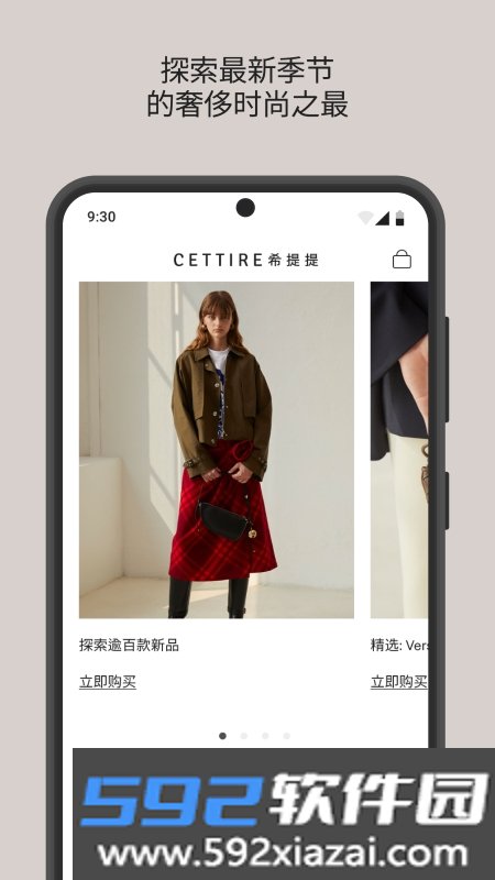 CETTIRE希提提截图2