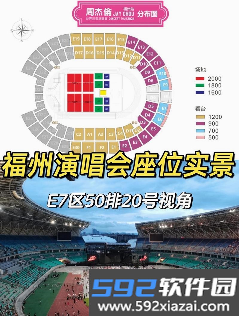 演唱会座位视角模拟器截图0
