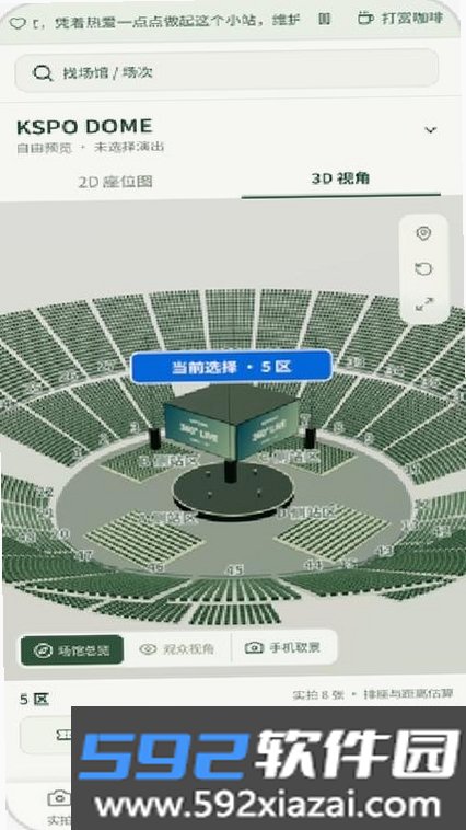 演唱会座位视角模拟器截图3