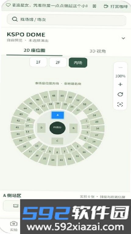 演唱会座位视角模拟器截图4