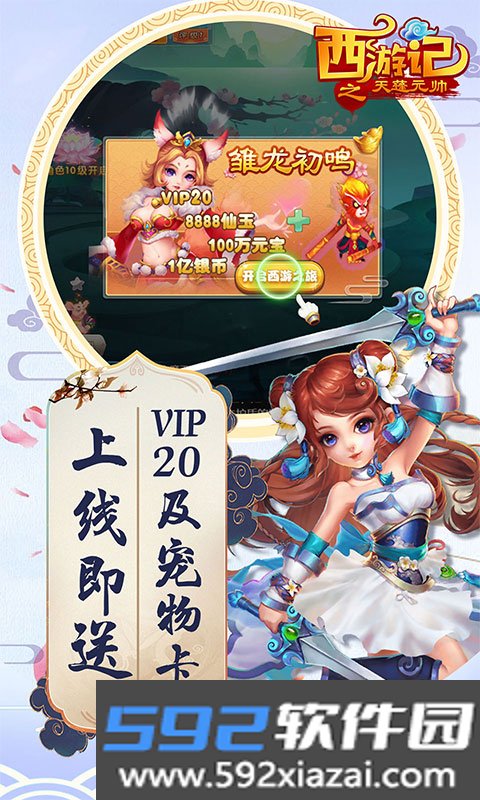 西游记之天蓬元帅送红包版截图1