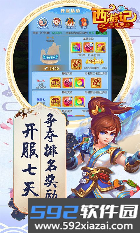 西游记之天蓬元帅送红包版截图2