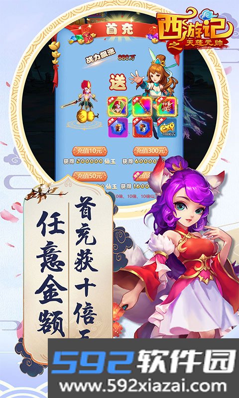 西游记之天蓬元帅送红包版截图3