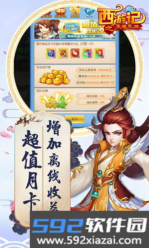 西游记之天蓬元帅送红包版截图4