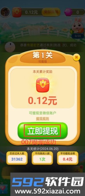 吉星收菜赚钱软件下载截图3