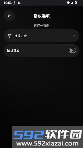云腕音乐截图3