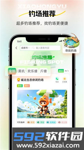 小红鱼手机版截图2