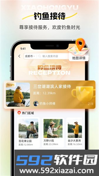 小红鱼手机版截图4