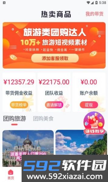 掌上导游