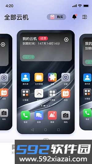 星云手机官方版截图1
