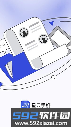 星云手机官方版截图2